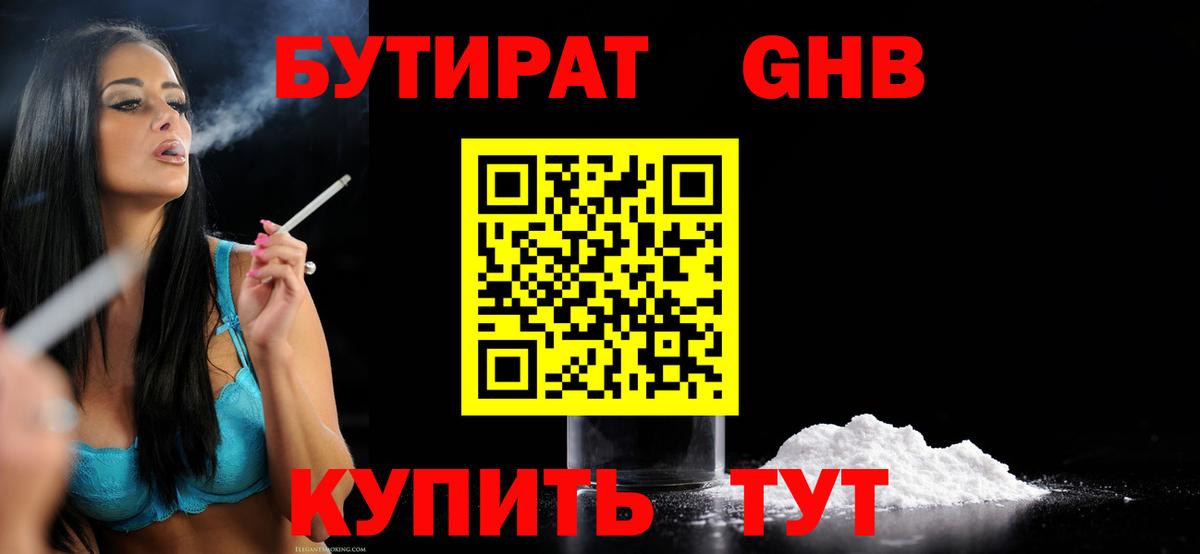 БУТИРАТ BDO 33%  Бутират  Воркута  Вход с VPN 