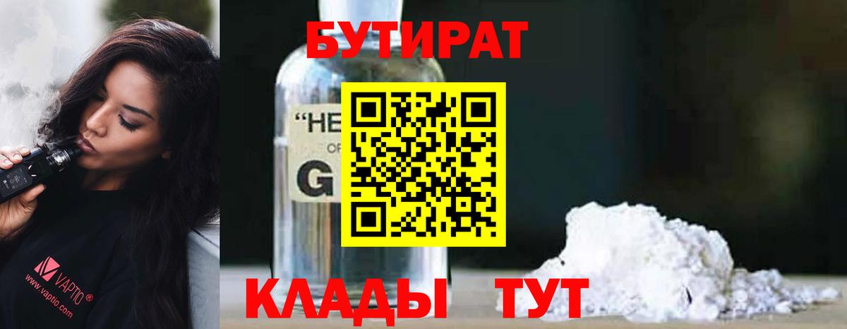 Бутират GHB Воркута
