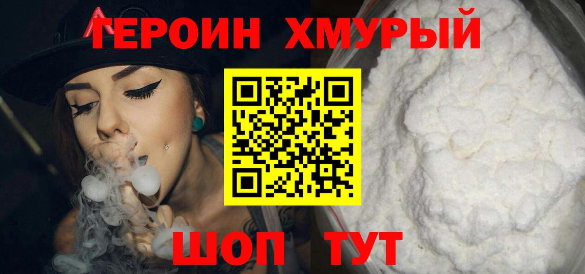 ГЕРОИН афганец Воркута