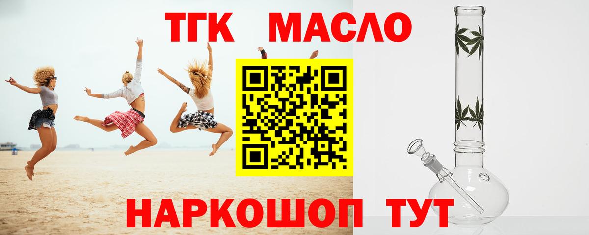 Воркута  ТГК жижа  ТГК THC oil  Вход с VPN 